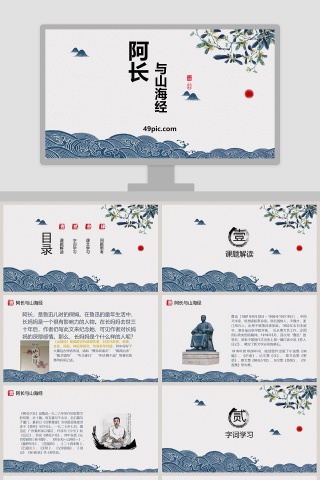 课文解析阿长与山海经语文课件PPT