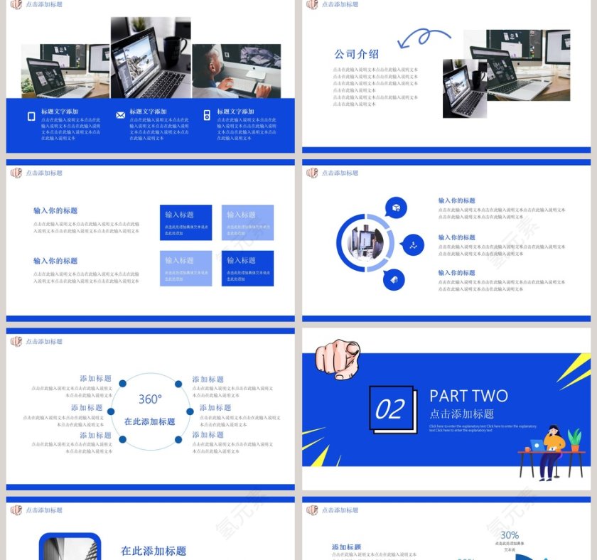 公司企业招聘PPT模板第2张