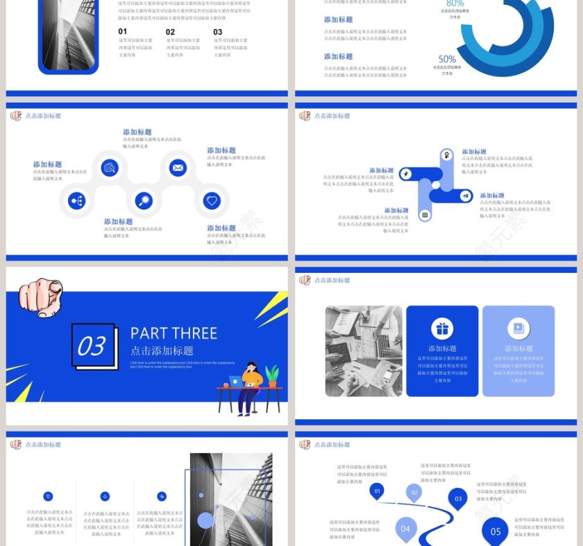 公司企业招聘PPT模板第3张