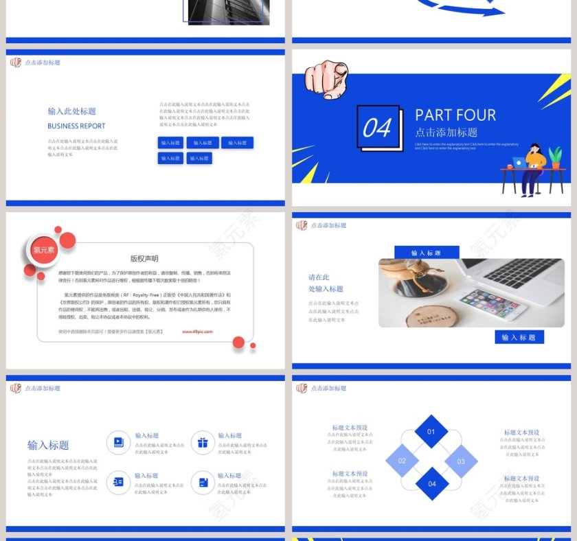 公司企业招聘PPT模板第4张