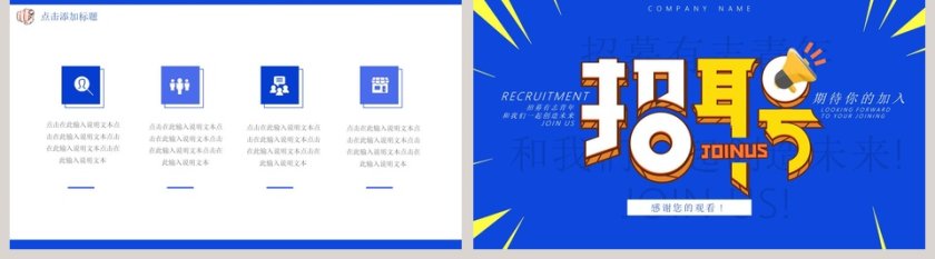 公司企业招聘PPT模板第5张