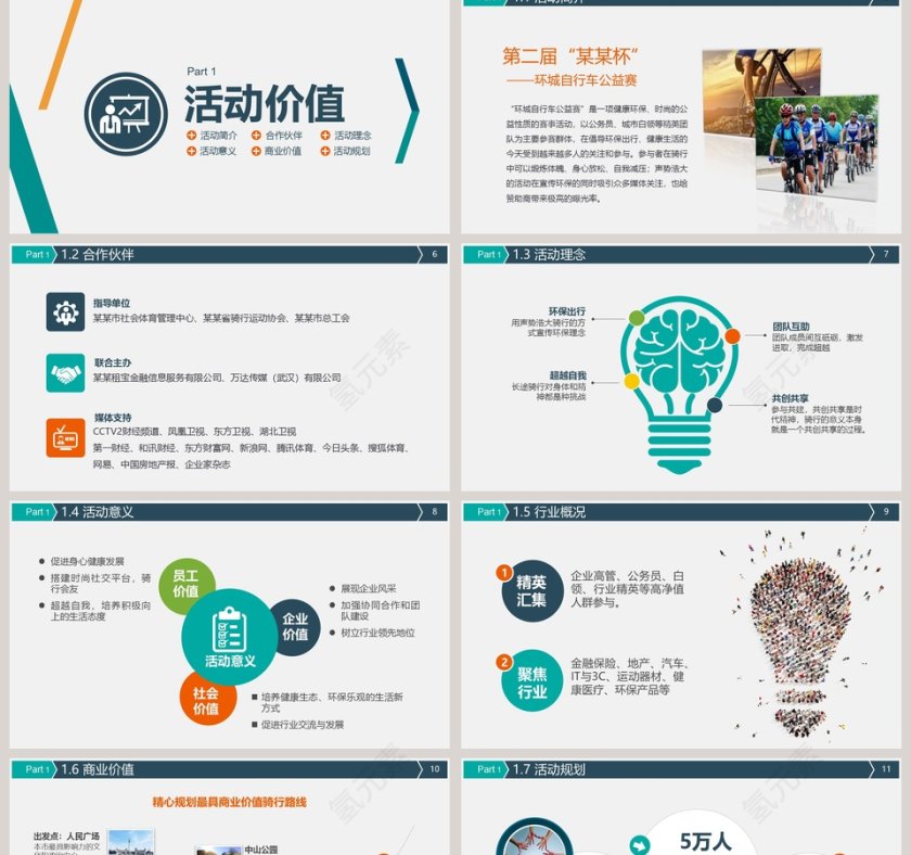 活动招商方案商业活动策划PPT第2张
