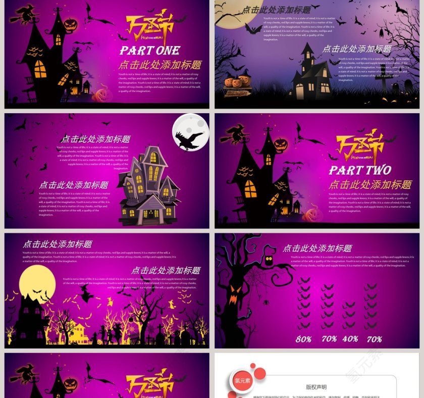 哈喽喂万圣节南瓜怪物PPT模版第2张