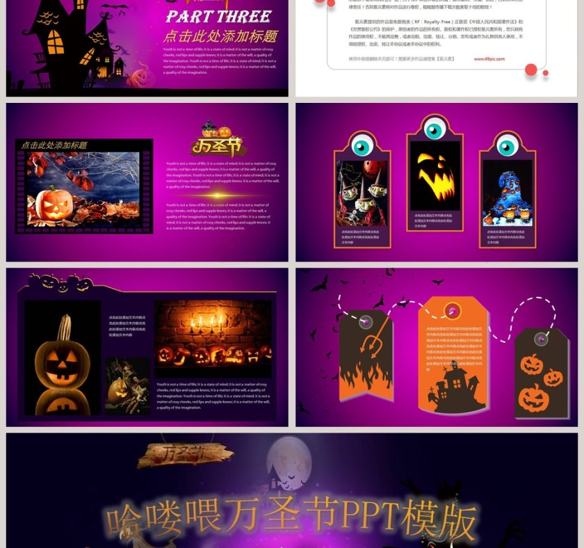 哈喽喂万圣节南瓜怪物PPT模版第3张