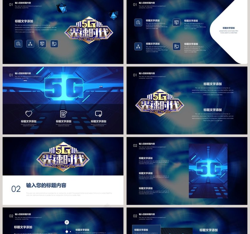 5G移动通信ppt第2张