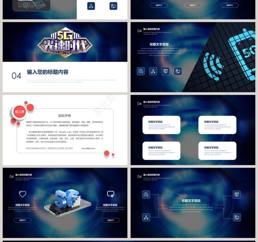 5G移动通信ppt第4张