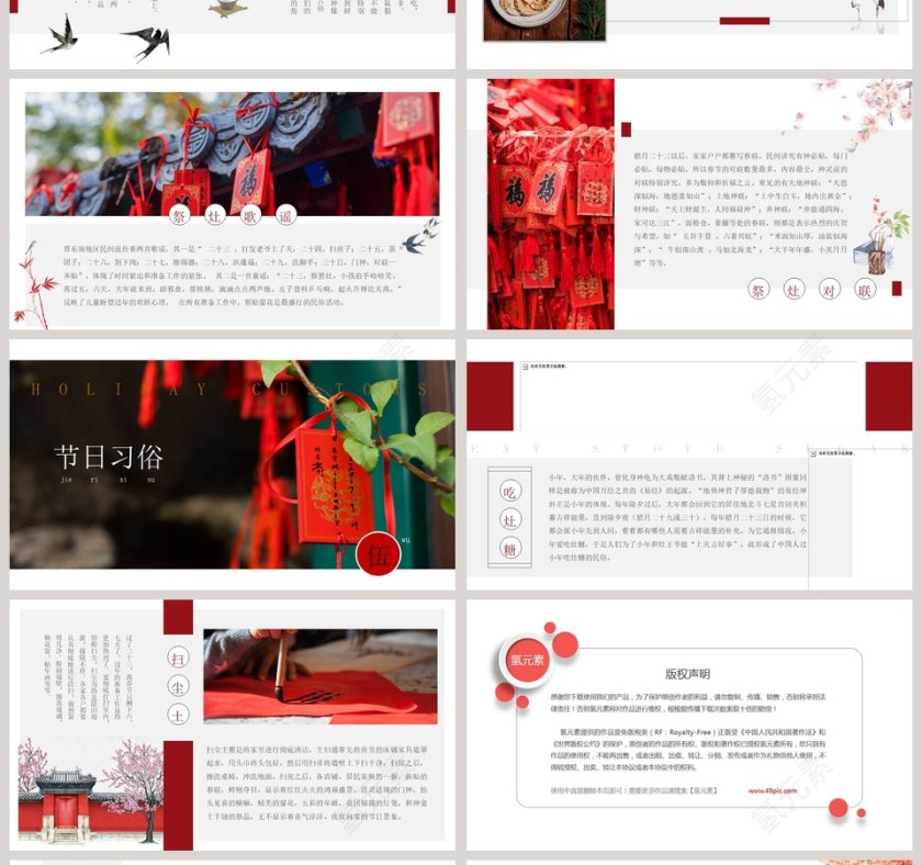 简约大气春节小年传统习俗ppt第4张