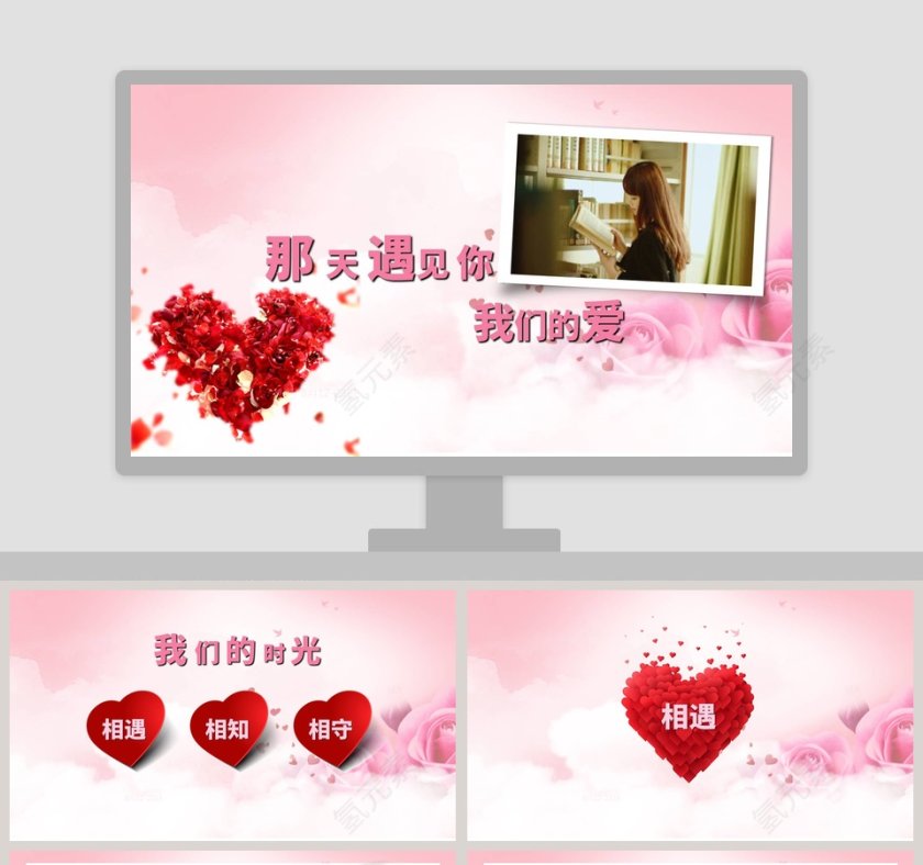 简约浪漫婚礼那天遇见你PPT模板第1张