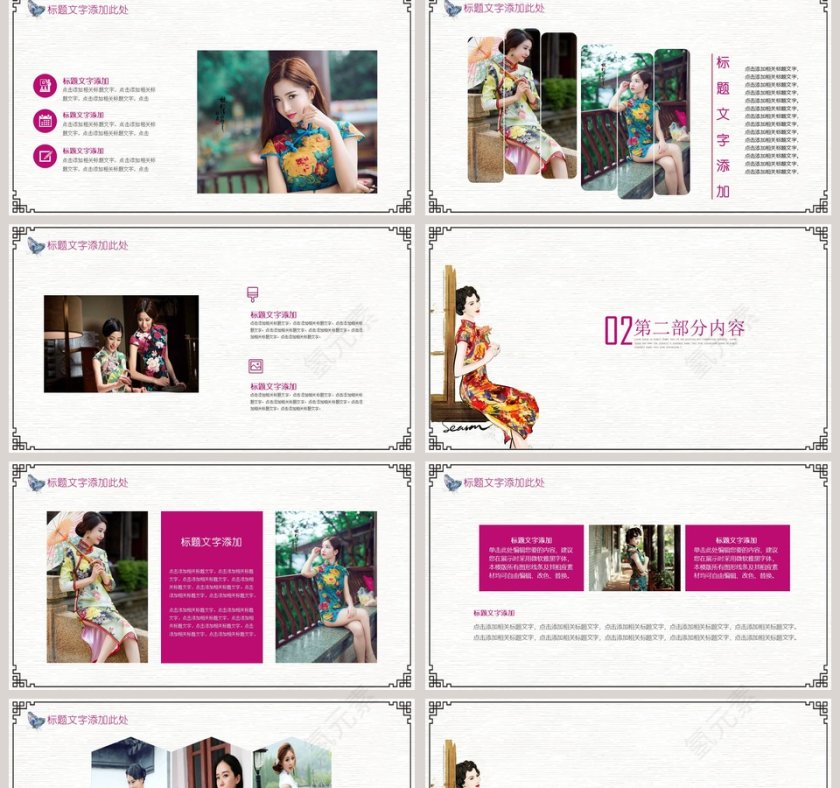 中国旗袍之美ppt第2张