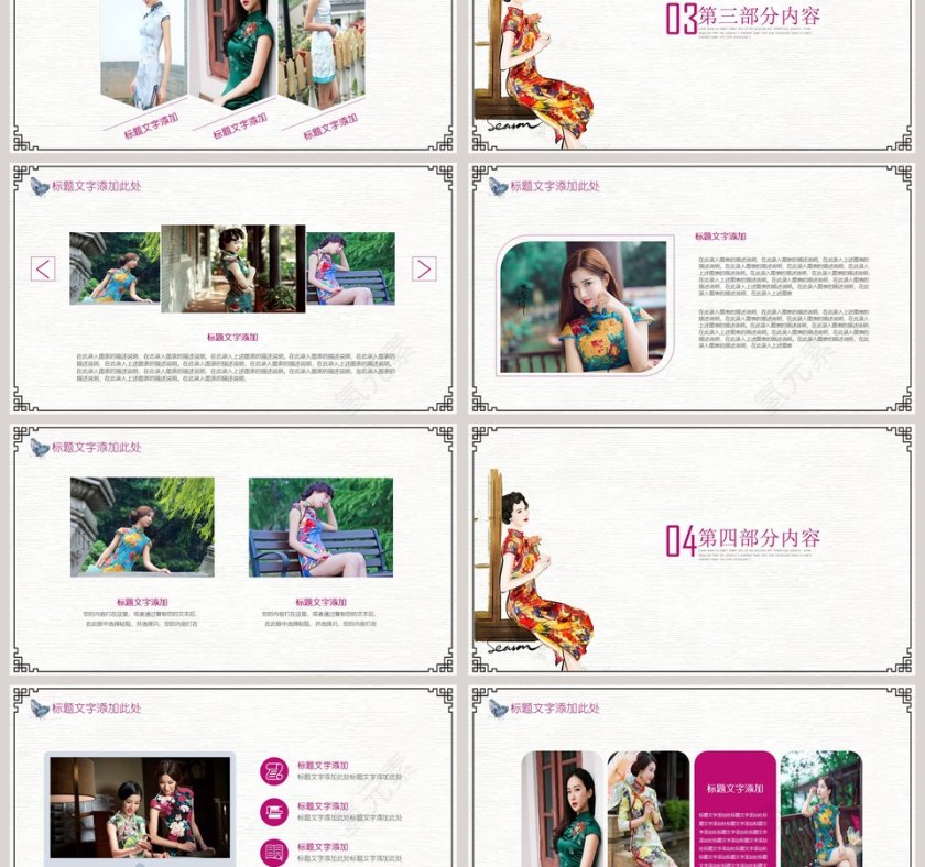 中国旗袍之美ppt第3张