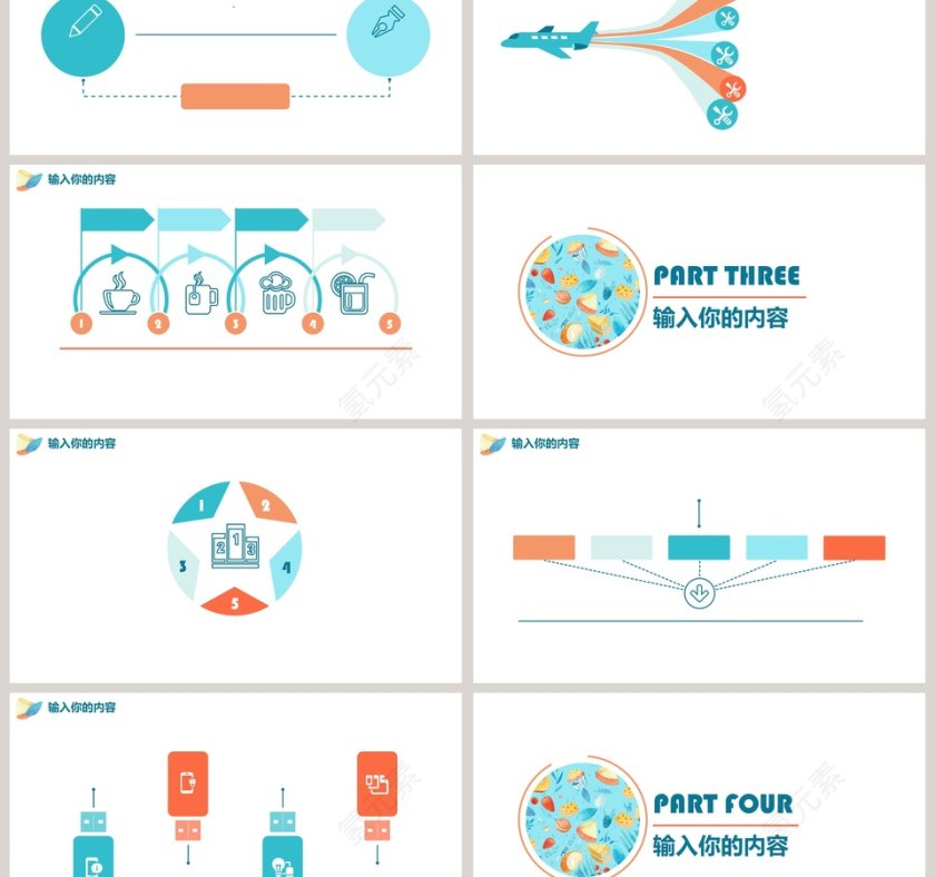 多彩清新个人简历ppt第3张