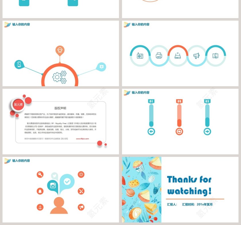 多彩清新个人简历ppt第4张