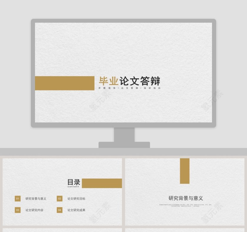 简约清新毕业论文答辩ppt第1张