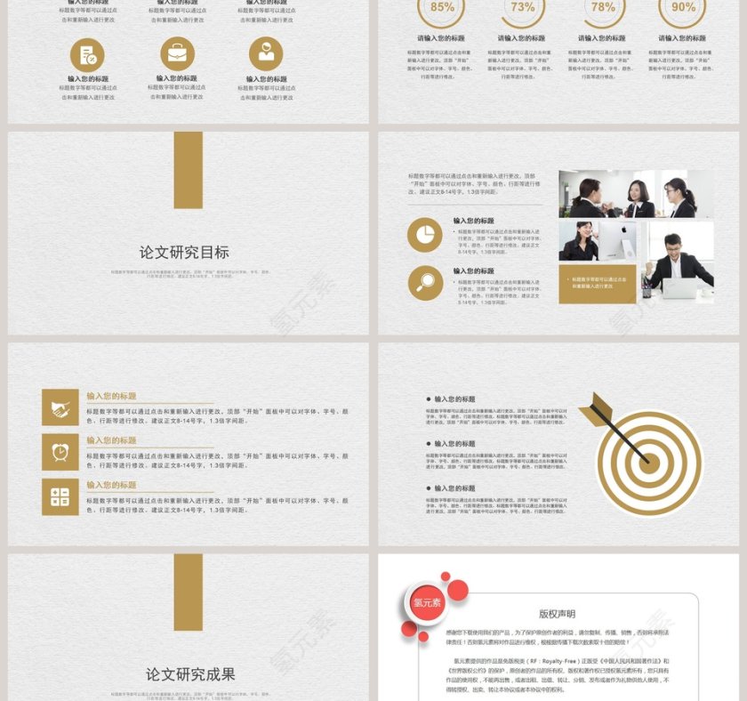 简约清新毕业论文答辩ppt第3张