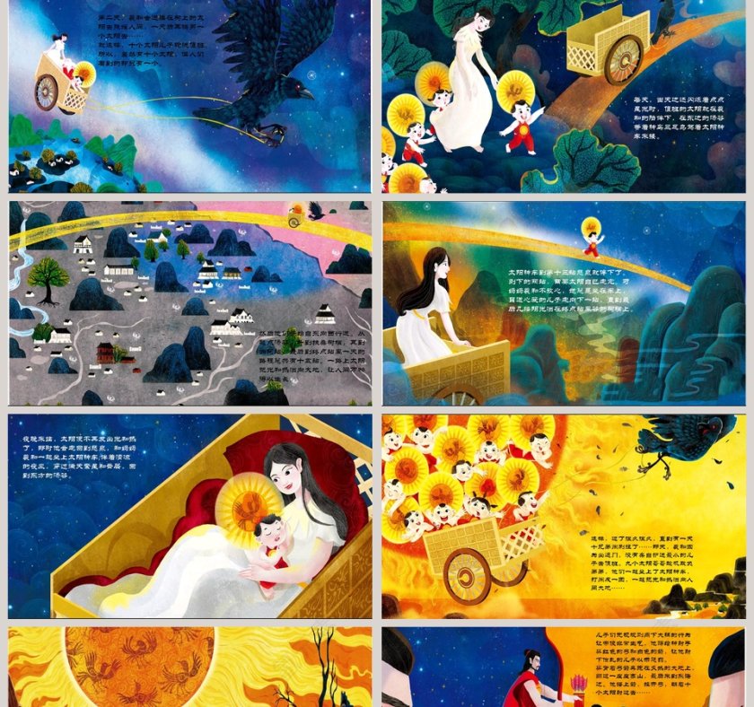 羲和浴日教学资源神话故事精选PPT第2张