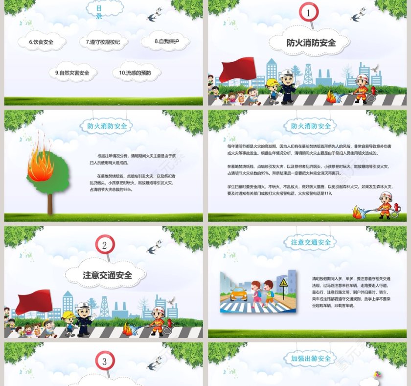 清明节安全教育PPT模板第2张