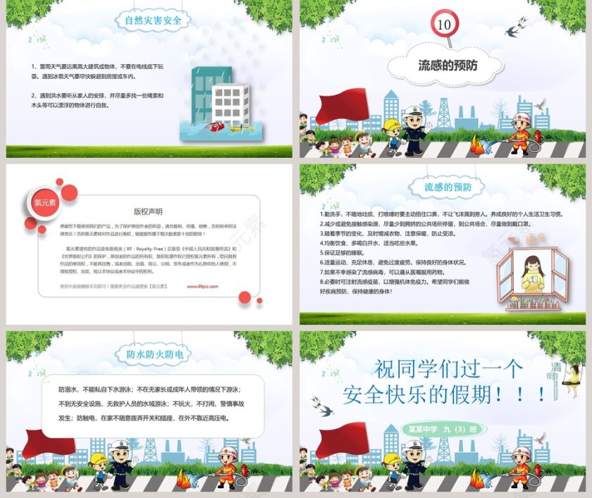清明节安全教育PPT模板第5张