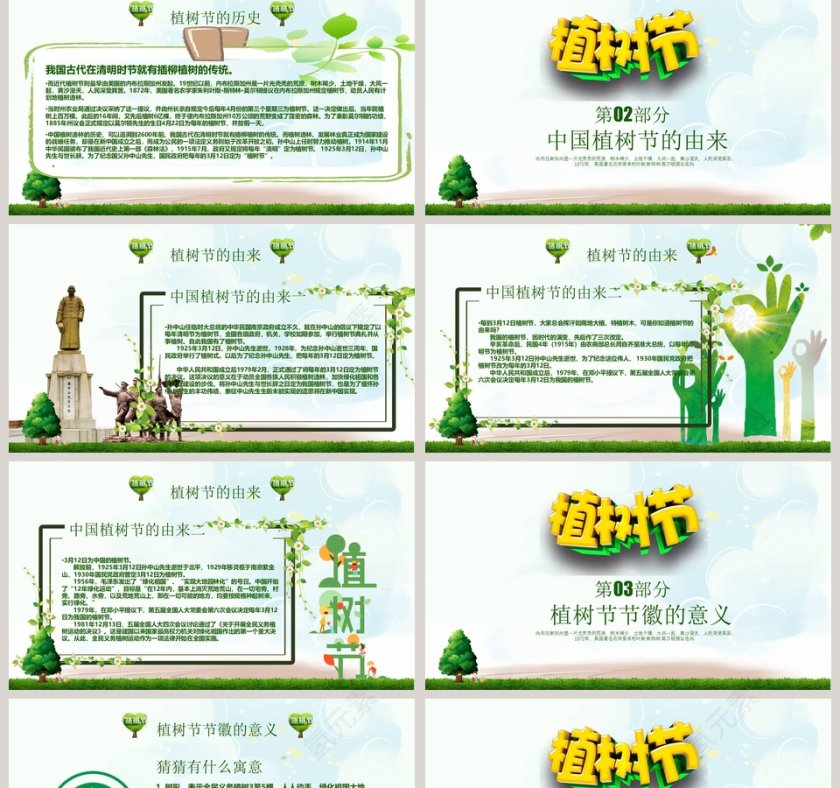 草地背景植树节节日ppt第2张