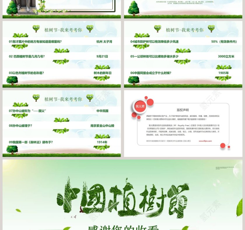 草地背景植树节节日ppt第4张