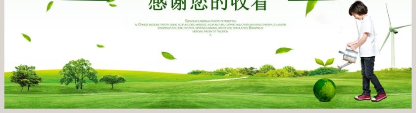 草地背景植树节节日ppt第5张