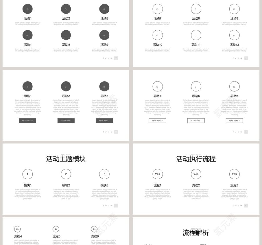 极简风格活动策划PPT模板第2张