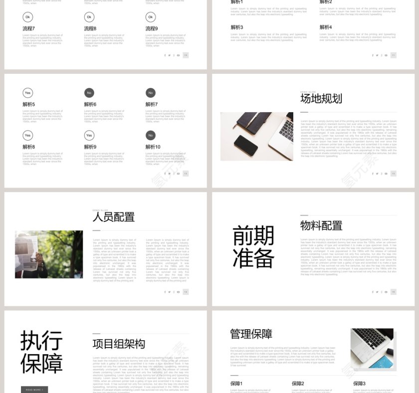 极简风格活动策划PPT模板第3张