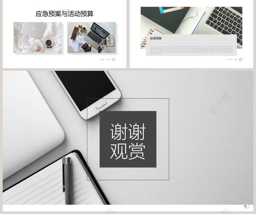 极简风格活动策划PPT模板第5张