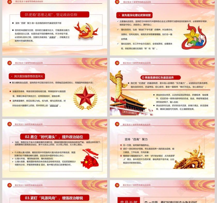 坚持“四高”凝聚力做合格共产党员PPT模板第2张