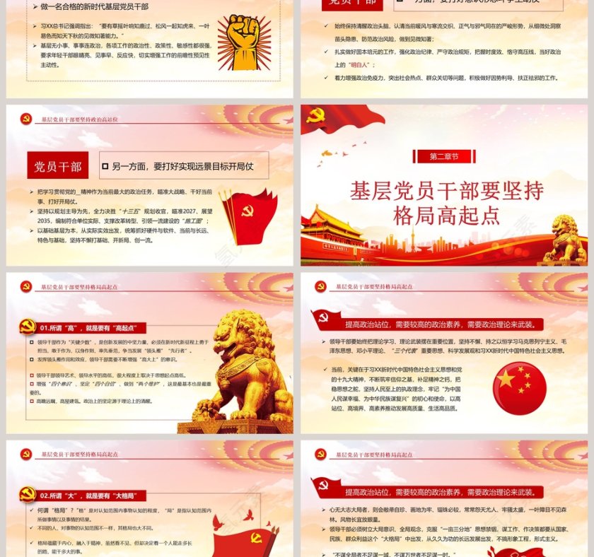 坚持“四高”凝聚力做合格共产党员PPT模板第3张