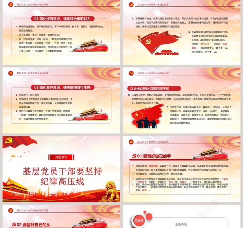 坚持“四高”凝聚力做合格共产党员PPT模板第5张