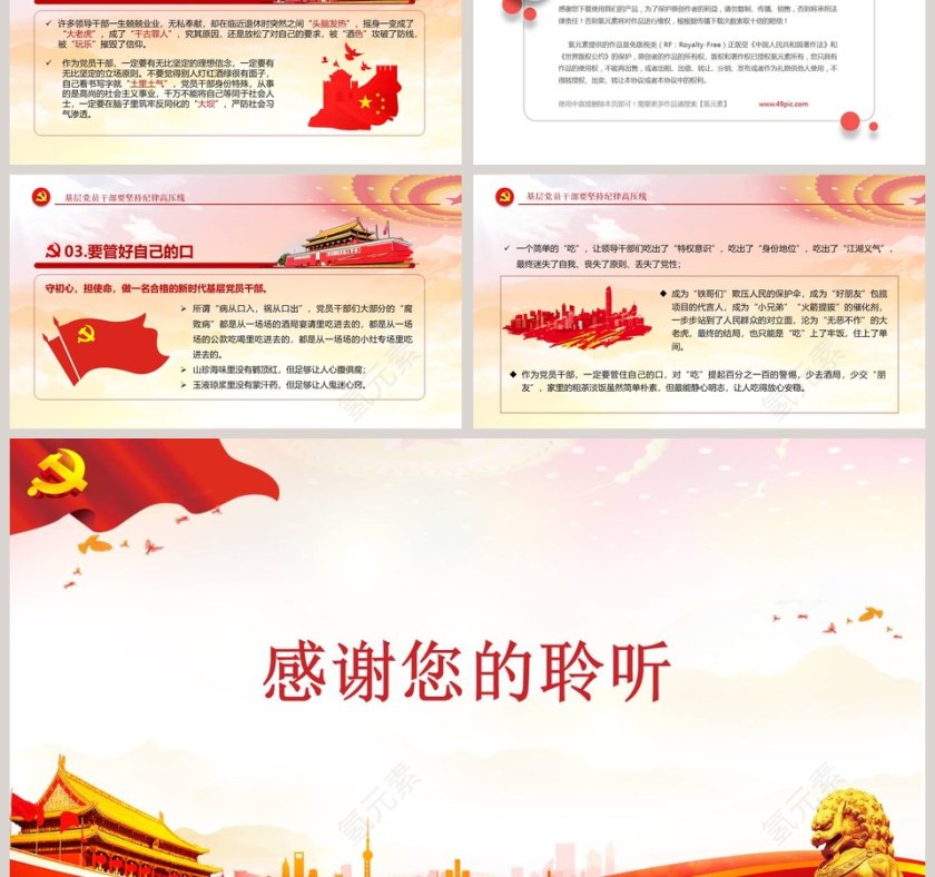 坚持“四高”凝聚力做合格共产党员PPT模板第6张