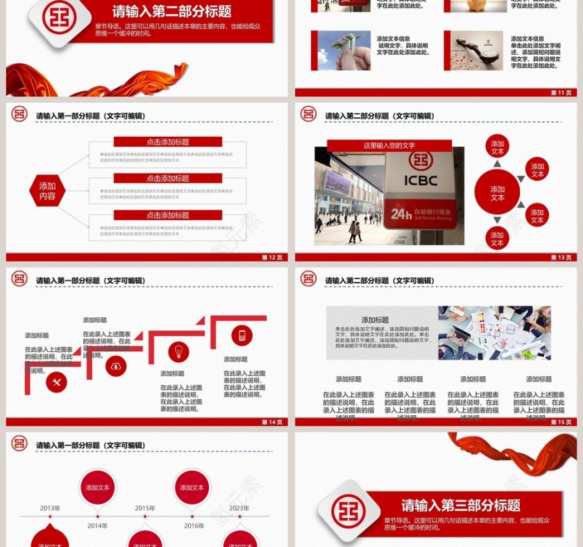  微立体中国工商银行工行PPT模板幻灯片第3张
