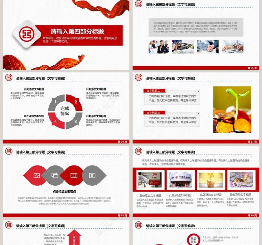  微立体中国工商银行工行PPT模板幻灯片第5张