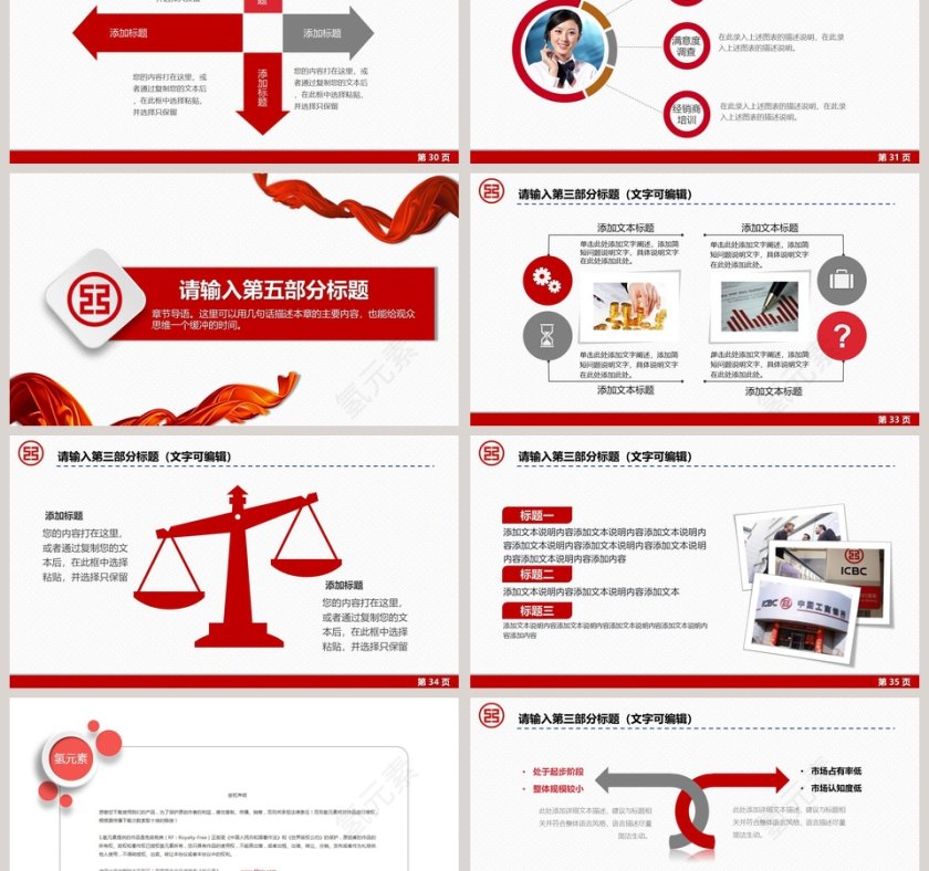  微立体中国工商银行工行PPT模板幻灯片第6张