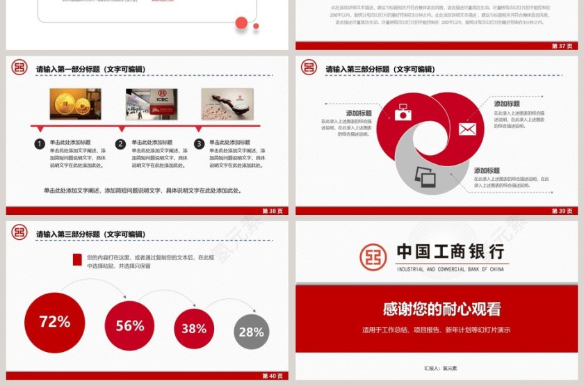  微立体中国工商银行工行PPT模板幻灯片第7张