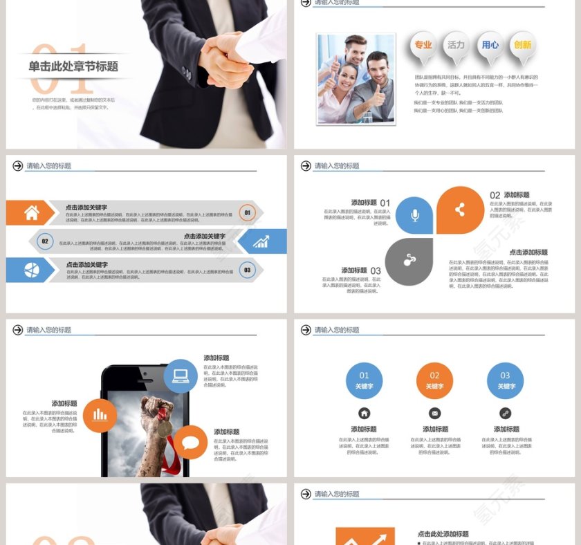 招商合作投资PPT招商加盟PPT第2张