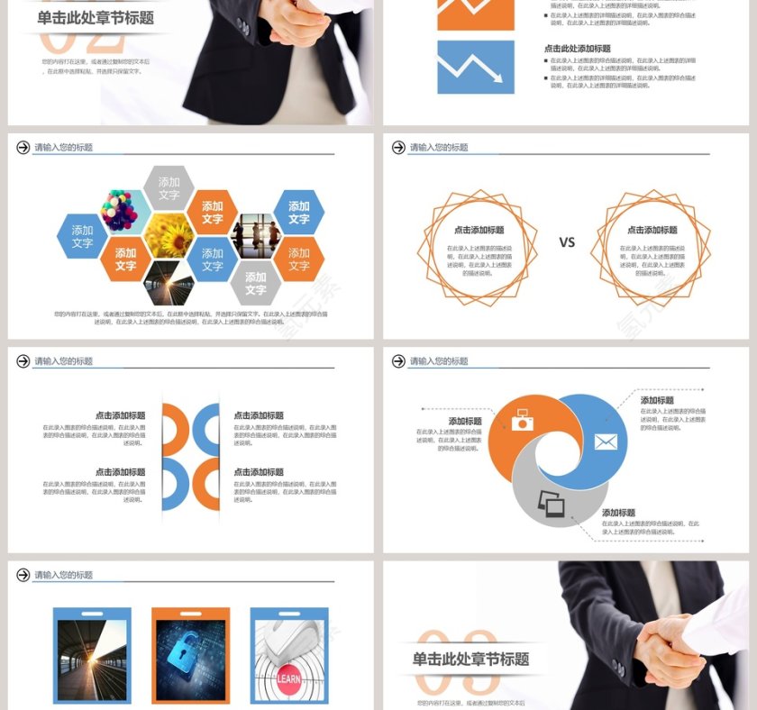 招商合作投资PPT招商加盟PPT第3张