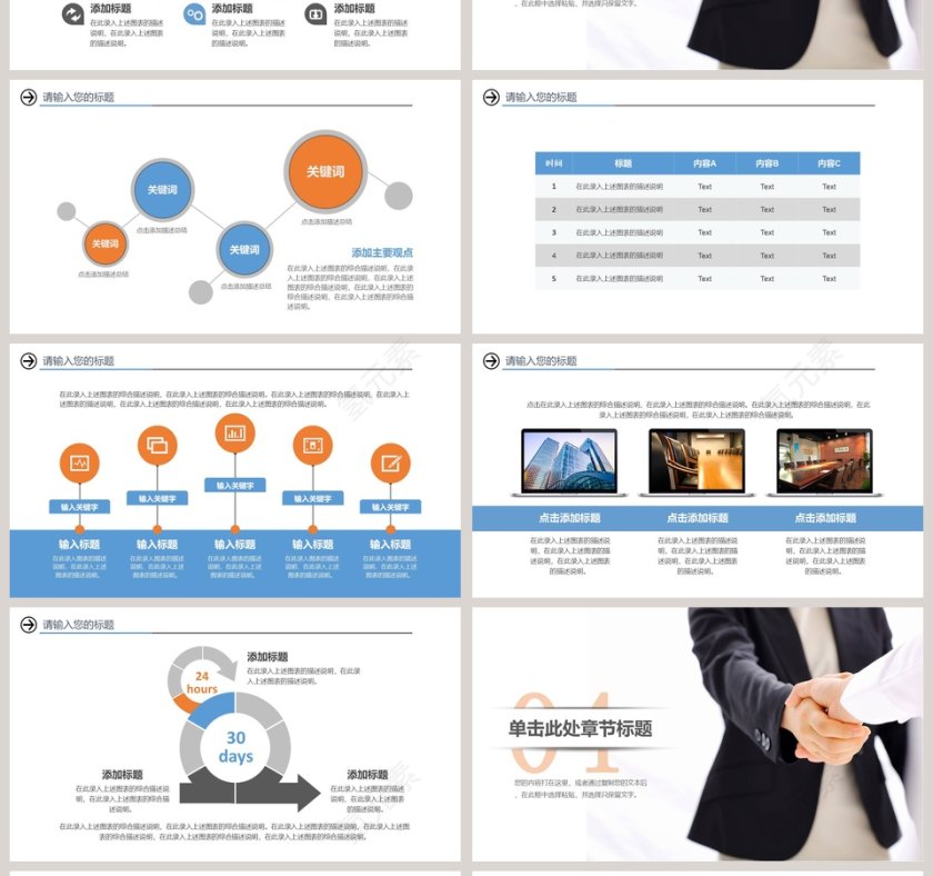 招商合作投资PPT招商加盟PPT第4张