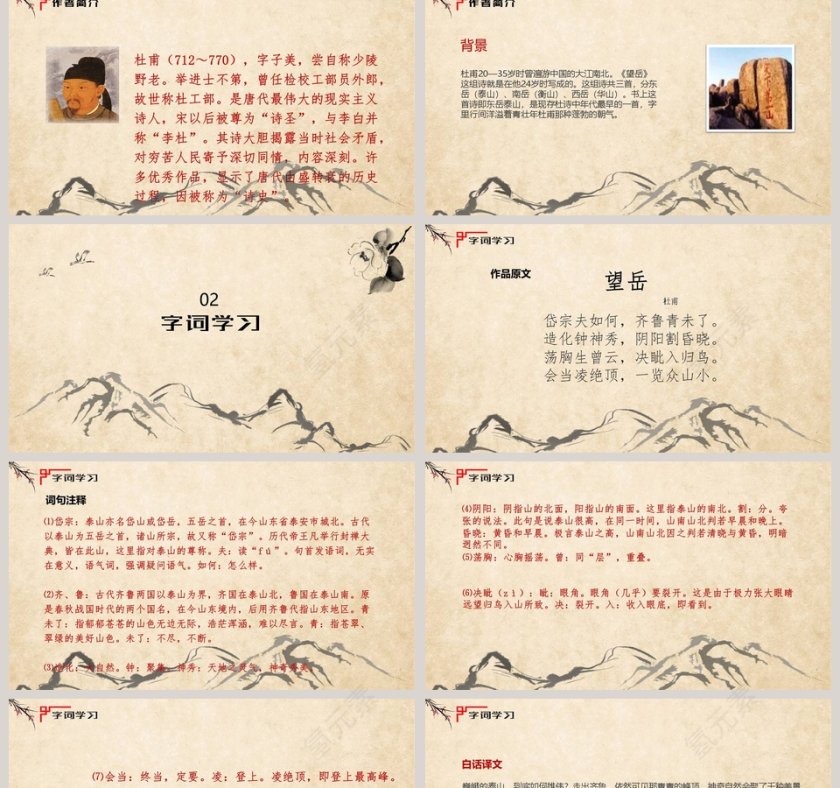 人教版六年级语文望岳ppt第2张