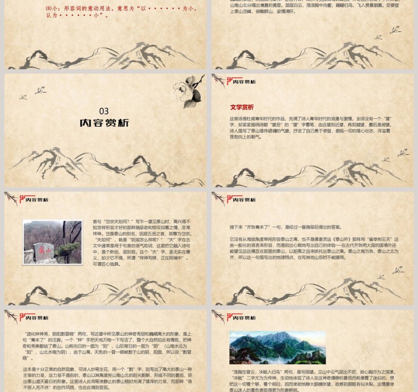 人教版六年级语文望岳ppt第3张