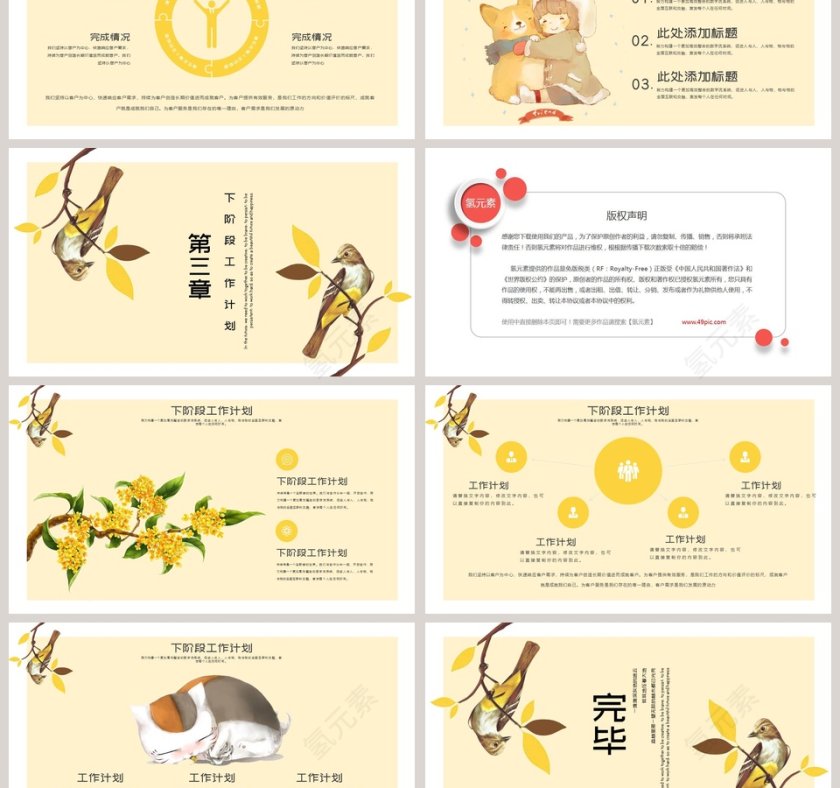 清新手绘总结计划汇报PPT模板第3张