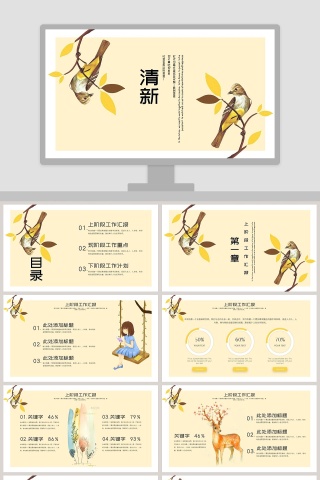 清新手绘总结计划汇报PPT模板