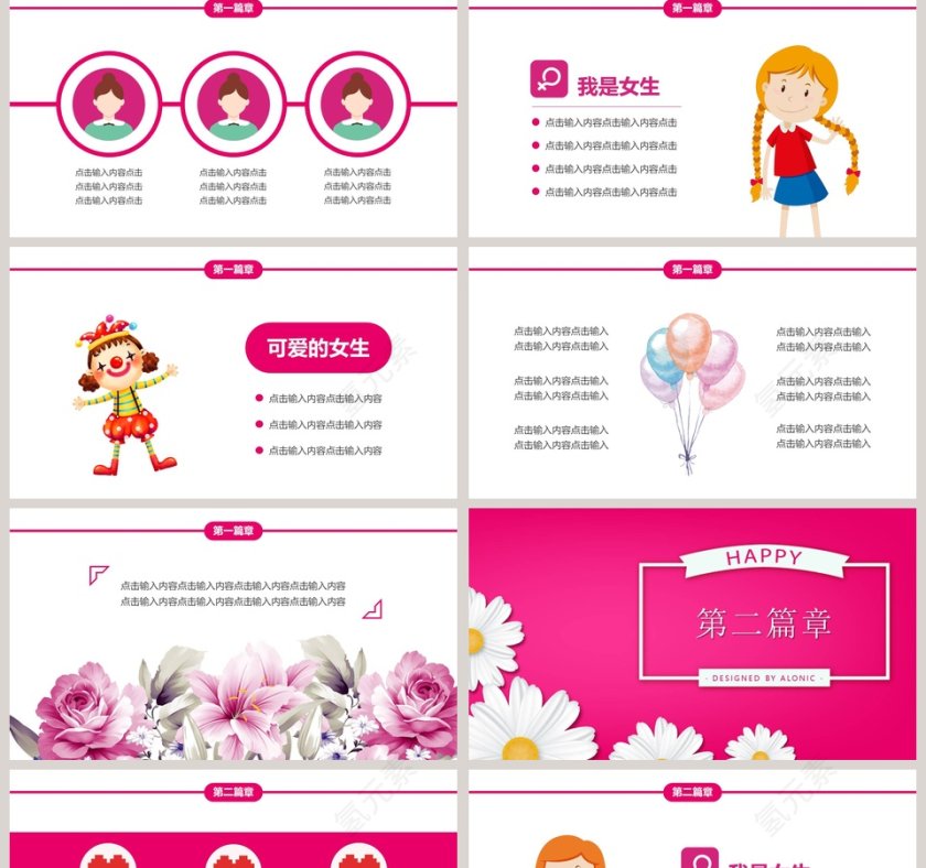 女生节快乐活动思路活动内容PPT第2张