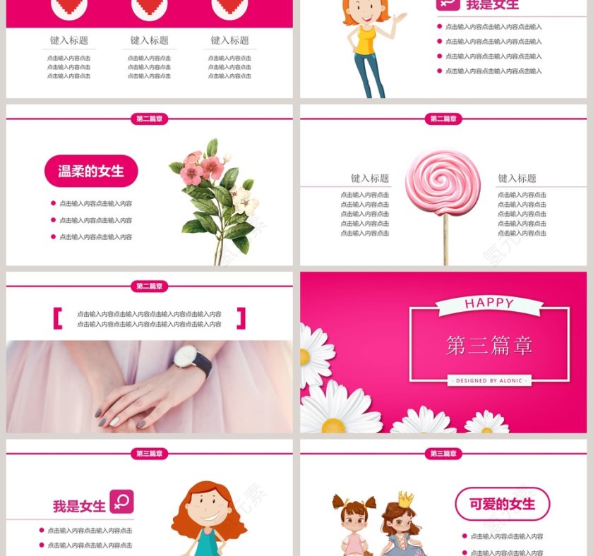 女生节快乐活动思路活动内容PPT第3张