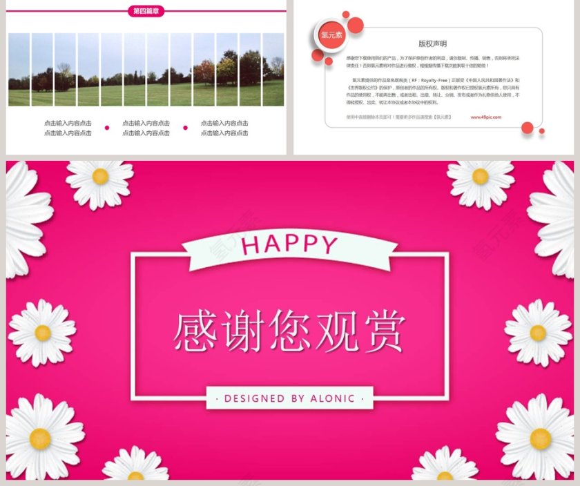 女生节快乐活动思路活动内容PPT第5张