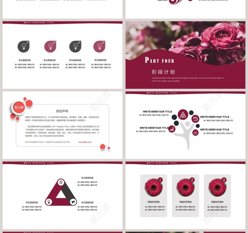 唯美简约工作总结PPT模板第4张