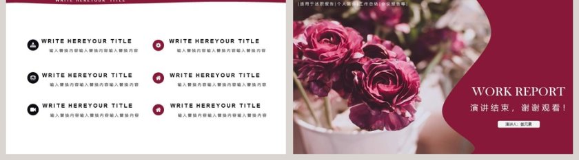 唯美简约工作总结PPT模板第5张