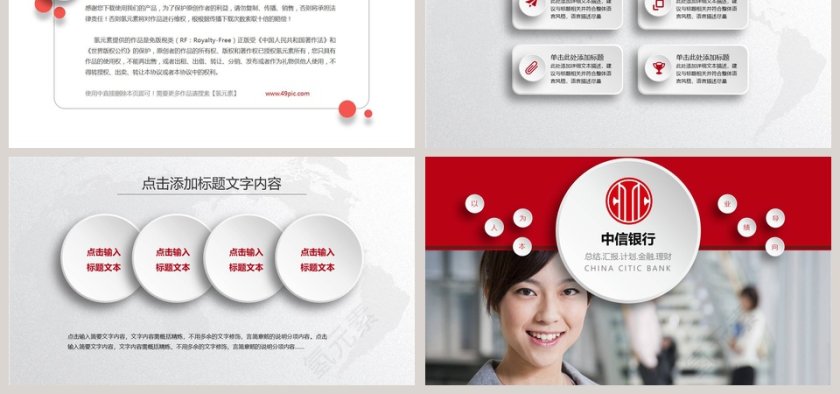 中信银行金融理财总结汇报计划PPT模板第6张