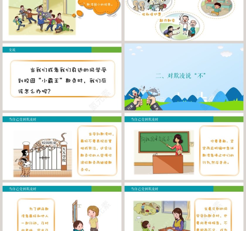 中小学生普法政治教育扫黑除恶课件预防校园欺凌主题班会PPT模板第3张