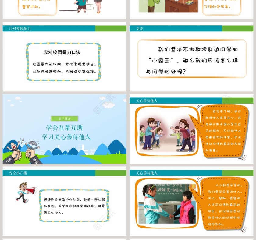 中小学生普法政治教育扫黑除恶课件预防校园欺凌主题班会PPT模板第4张
